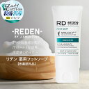 【マラソン限定!ポイント10倍!】REDEN FOOT SOAP リデン 薬用フットソープ 80g | 薬用石鹸 殺菌 消臭 薬用 足用石鹸 石鹸 石けん せっ...