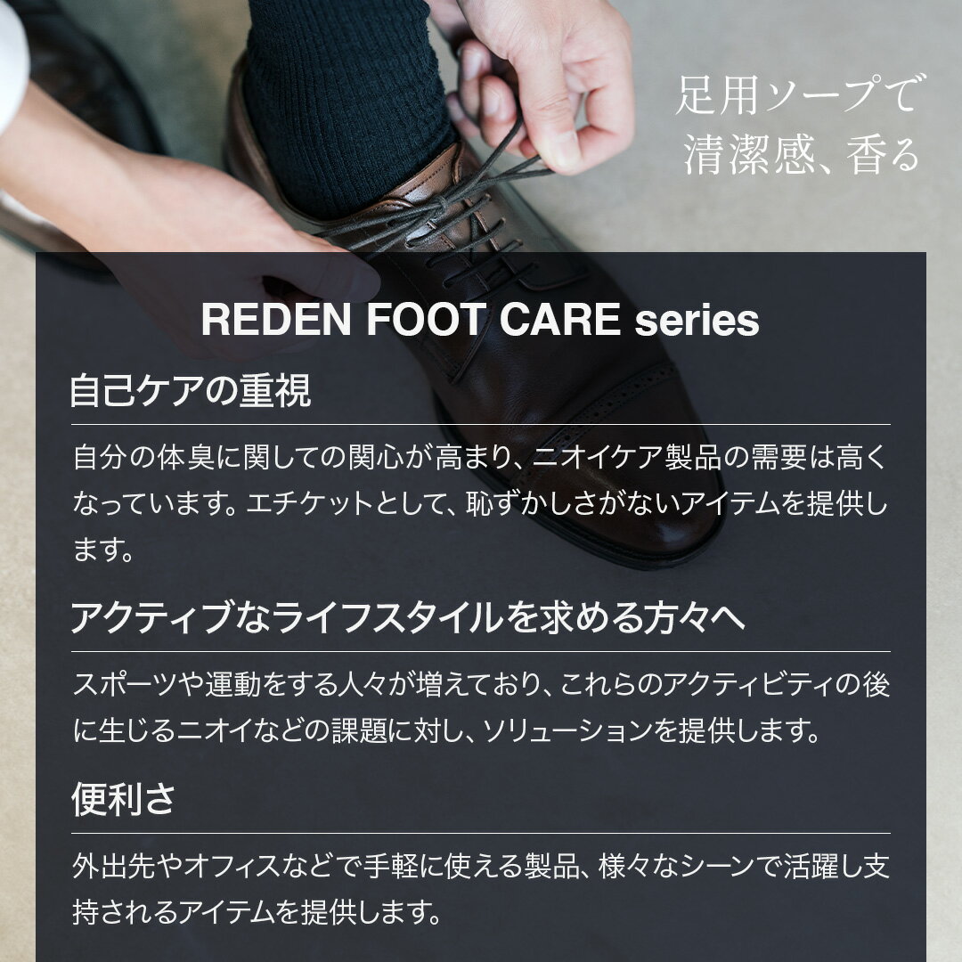 REDEN FOOT SOAP リデン 薬用フットソープ 80g | 薬用石鹸 殺菌 消臭 薬用 足用石鹸 石鹸 石けん せっけん 足 爪 デオドラント 洗う 臭い 汗 対策 メンズ 男性 女性 子供 スキンケア いい香り おしゃれ マリンムスク 医薬部外品 ギフト プレゼント 贈り物 2