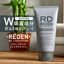 【マラソン限定!P10倍】【新発売】 REDEN リデン ブラック フェイスウォッシュ 100g 炭 洗顔 吸着洗浄 スキンケア 洗顔フォーム 石鹸 洗顔料 ク...