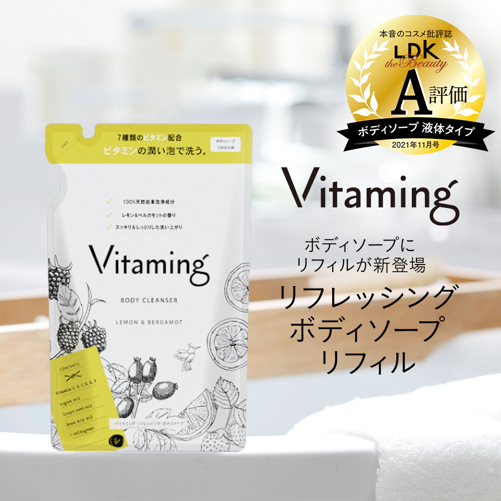 【期間限定！P15倍】 Vitaming バイタミング リフレッシング・ボディソープ 詰め替え 400ml|脂性肌 乾燥肌 ビタミン 乾燥 レモン ベルガモット 敏感肌 香り ギフト 国産 プレゼント 天然 泡 無添加 ボディーローション ボディーソープ オーガニック 女性 体臭 保湿のサムネイル