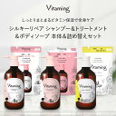 【期間限定！P10倍】 Vitaming バイタミング リフレッシング・ボディソープ＋モイスト・シャンプー&トリートメント本体 /詰め替えセット V1 タンジェリン&ジャスミンの香り | 脂性肌 乾燥肌 ビタミン ビタミン配合 敏感肌 ギフト 国産 プレゼント 天然 無添加 保湿 かわいい