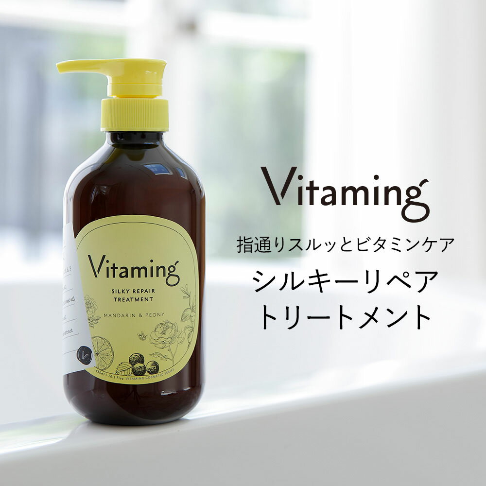 【17~19日限定！P10倍！】Vitaming バイタミング シルキーリペア ・ トリートメント V1 マンダリン&ピオニーの香り 480ml | 脂性肌 乾燥肌 ビタミン ビタミン配合 乾燥 敏感肌 香り プレゼント 天然 シャンプー オーガニック 女性 女性用 洗い流す ヘアトリートメントのサムネイル