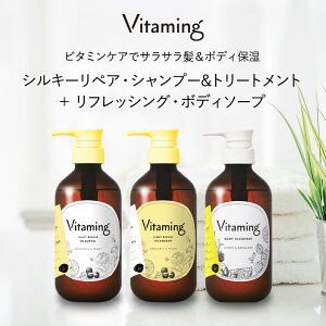 Vitaming バイタミング リフレッシング ・ ボディソープ ＋ シルキーリペア ・ シャンプー & トリートメント セット V1 マンダリン&ピオニーの香り | 脂性肌 乾燥肌 ビタミン配合 乾燥 敏感肌 ギフト 無添加 体臭 ヘアトリートメント 洗い流す