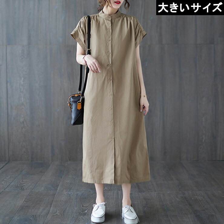 大きいサイズ レディース バンドカラーワンピース フレンチ袖 Iライン シャツワンピ LL 3L 4L ベージュ 20代 30代 40代 50代 13号 15号...