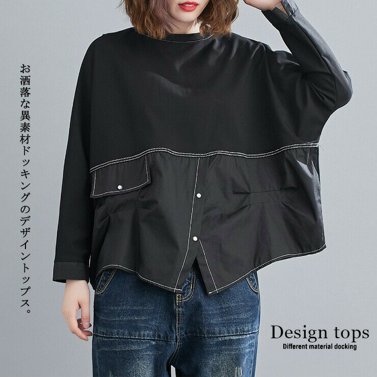 大きいサイズ レディース 異素材トップス カットソー プルオーバー ドッキング LL 3L 4L 5L 6L ブラック ブラウン 20代 30代 40代 50代 13号 15号 17号 19号 21号 新入荷 メール便可