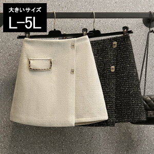 大きいサイズ レディース ミニスカート ツイード風 ラップスカート チェック柄 裏地パンツ ラメ 冬 L LL 3L 4L 5L ブラック ホワイト 新入荷 ネコポス不可