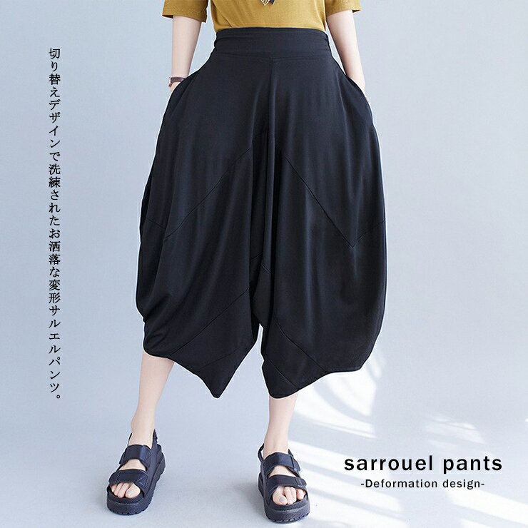 大きいサイズ レディース サルエルパンツ ガウチョ はんぱ丈 ストレッチ L LL 3L 4...