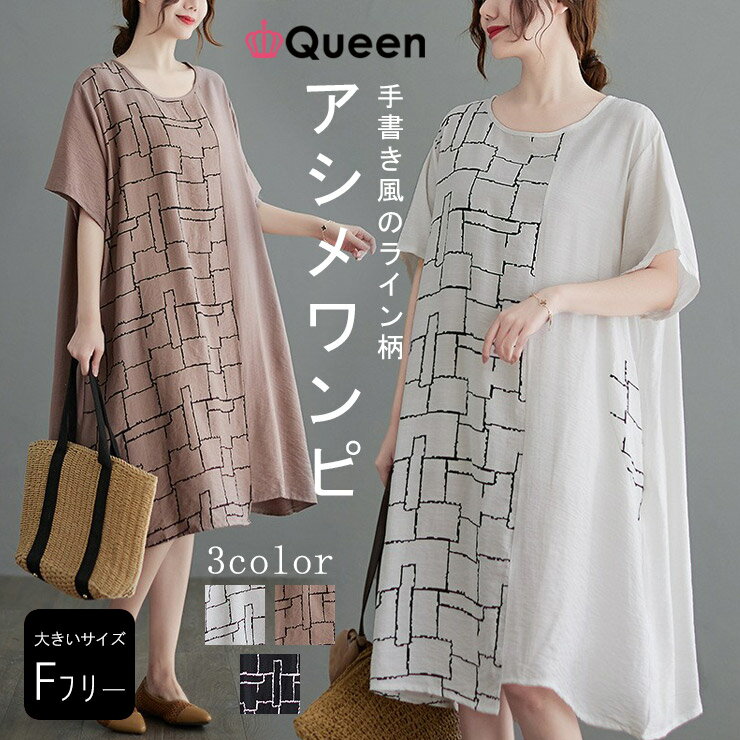 大きいサイズ レディース 切り替えワンピース オーバーサイズ 半袖 アシメ プリント 夏 LL 3L 4L 5L 6L ブラック ホワイト ベージュ 新入荷 メ...