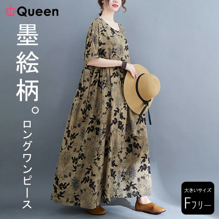 大きいサイズ レディース ワンピース 花柄 ロング 半袖 ワイド オーバーサイズ プリント 夏 LL 3L 4L 5L 6L グレージュ 新入荷 メール便可