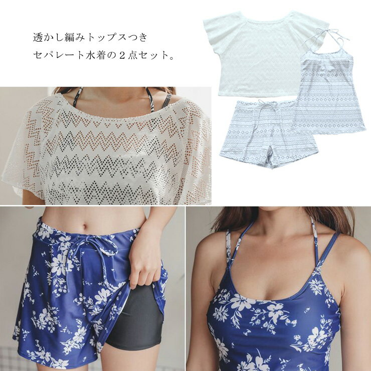 【期間限定10%OFF】大きいサイズ レディース セパレート水着 カバーアップつき キ...