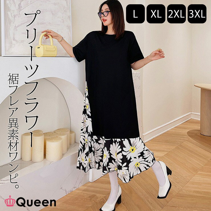大きいサイズ レディース 花柄切り替えワンピース Tシャツワンピ 異素材 プリーツ アシメ ロング丈 黒 夏 L LL 3L 4L ブラック 新入荷 メール便可