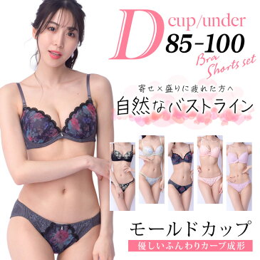 【Dカップ】ブラジャー ブラショーツセット 大きいサイズ 下着 レディース/D85 D90 D95 D100/モールドブラ モールドカップブラ ブラセット 上下 花柄 リボン サテン/ネイビー ピンク パープル 紫 ブラック 黒/かわいい おしゃれ 安い 人気