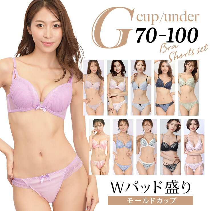 大きいサイズ レディース ブラジャー ショーツセット Gカップ G70 G75 G80 G85 G90 G95 G100 M L LL 3L 4L 5L モールドカップ 下着セット 新色入荷 ネコポス不可