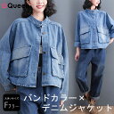 大きいサイズ レディース デニムブルゾン デニムジャケット オーバーサイズ Gジャン バンドカラー 春 秋 LL 3L 4L 5L 6L ブルー 新入荷 メール便不可