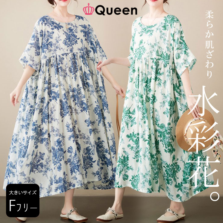大きいサイズ レディース 花柄ワンピース 半袖 オーバーサイズ ロング丈 水彩柄 夏 LL 3L 4L 5L 6L ブルー グリーン 新入荷 メール便可