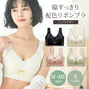 大きいサイズ レディース ナイトブラ 育乳 ブラジャー ノンワイヤー 脇肉すっきり 配色リボン M L LL 3L 4L 5L ブラック ホワイト ピンク グリーン 新入荷 ネコポス可