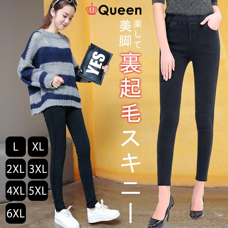 【期間限定50%OFF】大きいサイズ レディース デニムパンツ 裏起毛 スキニー レギパン ウエストゴム 冬 L LL 3L 4L 5L 6L 7L ブラック 新入荷 メール便不可