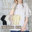 大きいサイズ レディース フレア袖Tシャツ カットソー 無地 半袖 フリル 夏 M L LL 3L 4L 5L ブラック ホワイト ベージュ ピンク 新入荷 メール便可