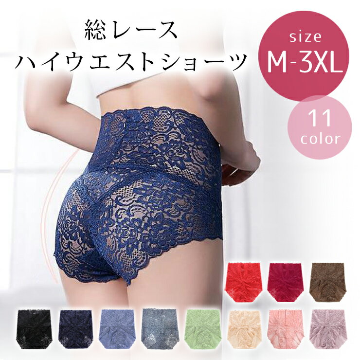 大きいサイズ レディース ショーツ パンティ レース ハイウエスト M L LL 3L 4L ブラック ネイビー ベージュ グレー ピンク ワインレッド 全11色 再入荷 ネコポス可