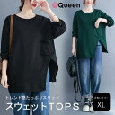 大きいサイズ レディース スウェットTシャツ 無地 オーバーサイズ プルオーバー カットオフ ロング 春 秋 L LL 3L 4L 5L ブラック グリーン 新入荷 メール便可
