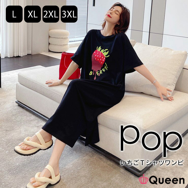 大きいサイズ レディース プリントTシャツワンピース 半袖 ロング丈 黒 ストレート いちご柄 夏 L LL 3L 4L ブラック 新入荷 メール便可