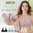 大きいサイズ レディース ブラジャー シームレス フロントホック ノンワイヤー L LL 3L 4L 5L 6L ブラック グレー ベージュ スモークピンク 新入荷 ネコポス不可