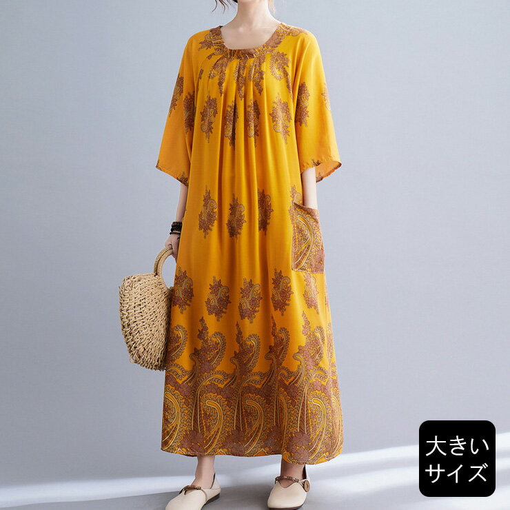 大きいサイズ レディース ワンピース ロング 五分袖 エスニック柄 オーバーサイズ LL 3L 4L 5L 6L イエロー 30代 40代 50代