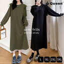 大きいサイズ ワンピース 長袖 無地 肩フリル 体型カバー レディース 秋冬 春 L LL 3L 4L ブラック カーキ Queen