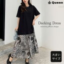 大きいサイズ レディース ドッキングワンピース シフォンスカート モノトーン 半袖 ロング丈 夏 LL 3L 4L ブラック