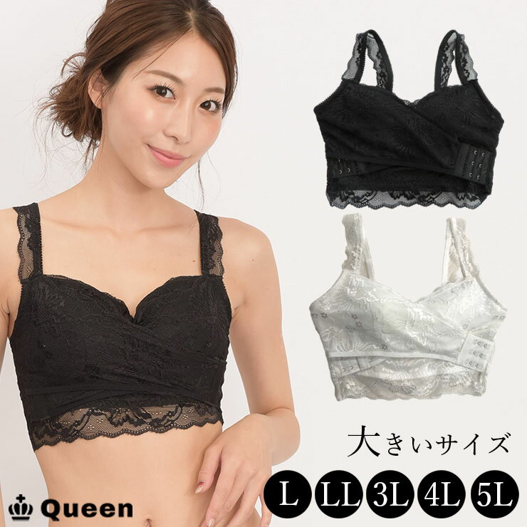 「大きいサイズの服レディース Queen」が「大きいサイズ ナイトブラ ノンワイヤー 総レース おやすみブラ 垂れ防止 下着 L LL 3L 4L 5L ブラック ホワイト」を販売