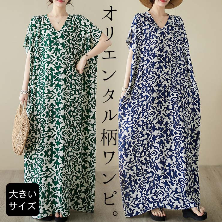 大きいサイズ レディース ワンピース マキシ エスニック オーバーサイズ 総プリント Vネック ぽっちゃり 夏 LL 3L 4L 5L 6L