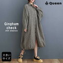 大きいサイズ レディース シャツワンピース チェック柄 長袖 超ワイド 秋 春 LL 3L 4L 5L 6L ブラック Queen
