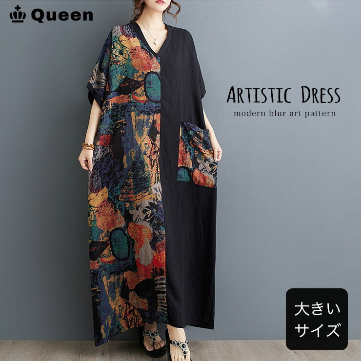 大きいサイズ夏向けぼかし柄マキシワンピース