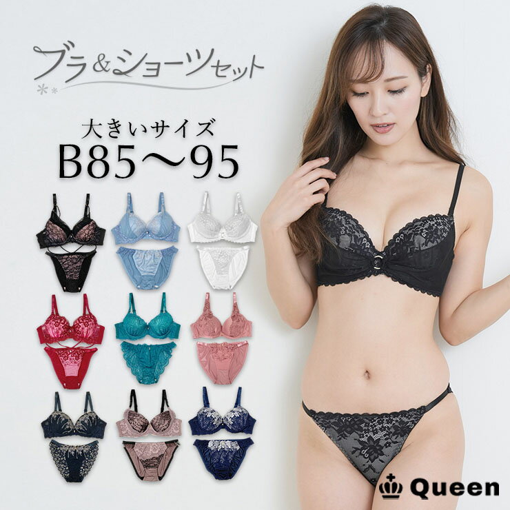 「大きいサイズの服レディース Queen」が「ブラジャー 大きいサイズ ショーツ セット ブラショーツセット まとめ買い 下着 レディース ランジェリー」を販売