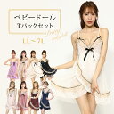 大きいサイズ ベビードール 下着 セクシー ランジェリー Tバック ショーツセット レディース スリップ ナイトウェア LL 3L 4L 5L 6L 7L