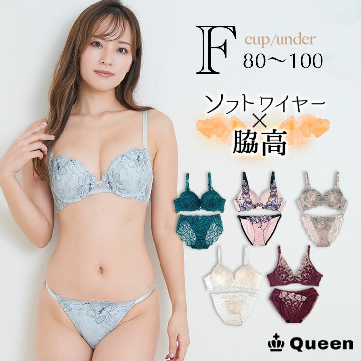 「大きいサイズの服レディース Queen」が「大きいサイズ ブラジャー ショーツセット レディース 下着 F80 F85 F90 F95 F100 脇高 ソフトワイヤー モールドカップ 大きめアンダー」を販売