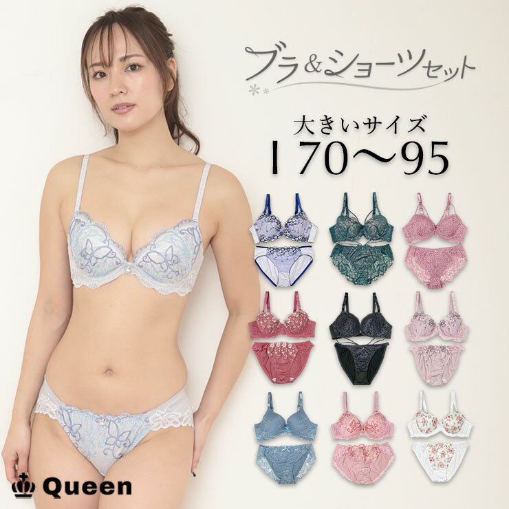 大きいサイズ ブラショーツセット レース モールドカップ 下着セット レディース 安定感 おしゃれ 