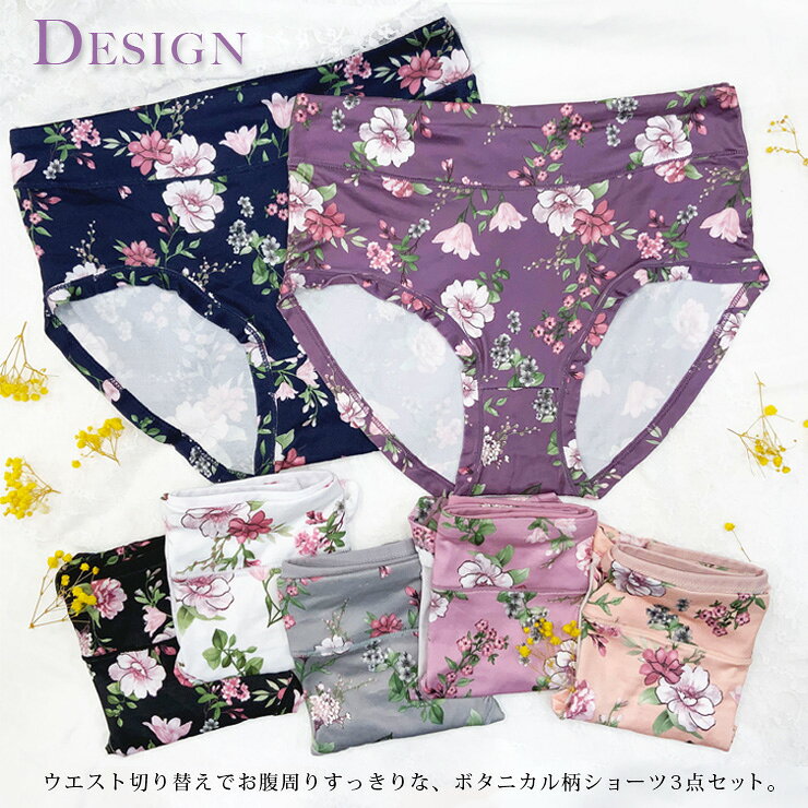 ショーツ 3枚セット 大きいサイズ レディース 下着 ハイウエスト 花柄 深履きショーツ 5L 6L 7L 11L 12L 13L 婦人下着 股上深め (2)
