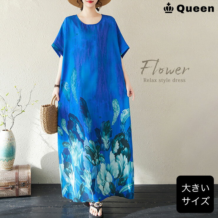 大きいサイズ ワンピース 花柄 マキシ丈 半袖 ゆったり 体型カバー 夏 リゾート レディース 40代 50代 60代 LL 3L 4L 5L 6L