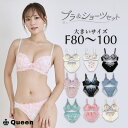 大きいサイズ ブラショーツセット レディース 下着 モールドカップ ブラジャー かわいい レース おしゃれ F80 F85 F90 F95 F100