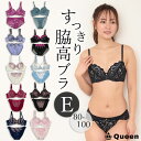 脇高 ブラショーツセット 大人 きれいめ レース 安定感 美シルエット 谷間メイク インナー 下着セット 選べる10種類2カラー E80 E85 E90 E95...