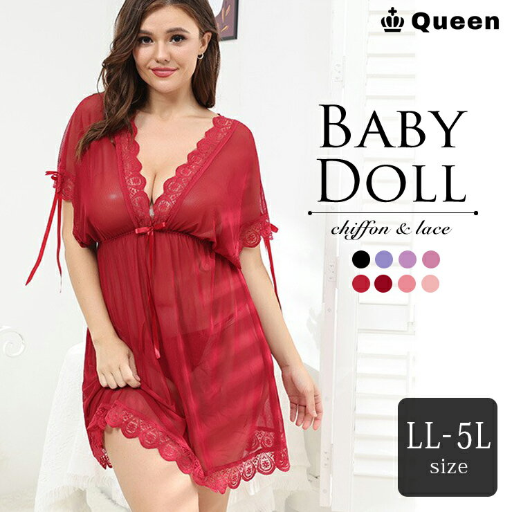 大きいサイズ レディース ベビードール Tバックショーツ付き セクシー ランジェリー LL 3L 4L 5L レー..