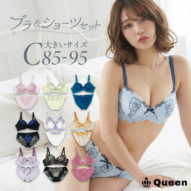 ブラショーツセット 大きいサイズ 下着 レディース モールドカップ ランジェリー 大人 おしゃれ セクシー ワイヤー入り C85 C90 C95