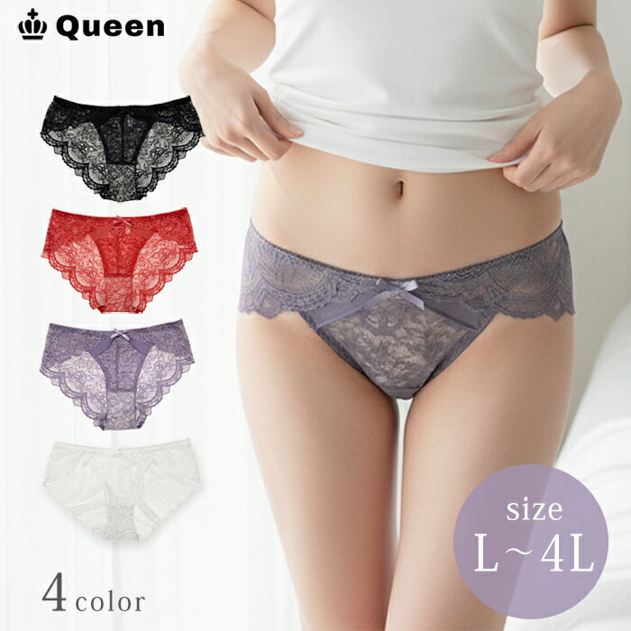 ショーツ レースショーツ 総レース フルバック 下着 ランジェリー 大きいサイズ レディース かわいい 上品 伸縮性 L LL 3L 4L 透け感 4色 Queen