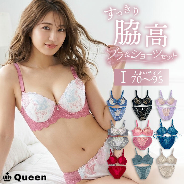 大きいサイズ ブラジャー ショーツセット 脇高ブラ レースブラ フルバック 上下セット レディース 刺繍レース 上品 セクシー ランジェリー インナー 下着 女性用 まとめ買い Queen I70 I75 I80 I85 I90 I95