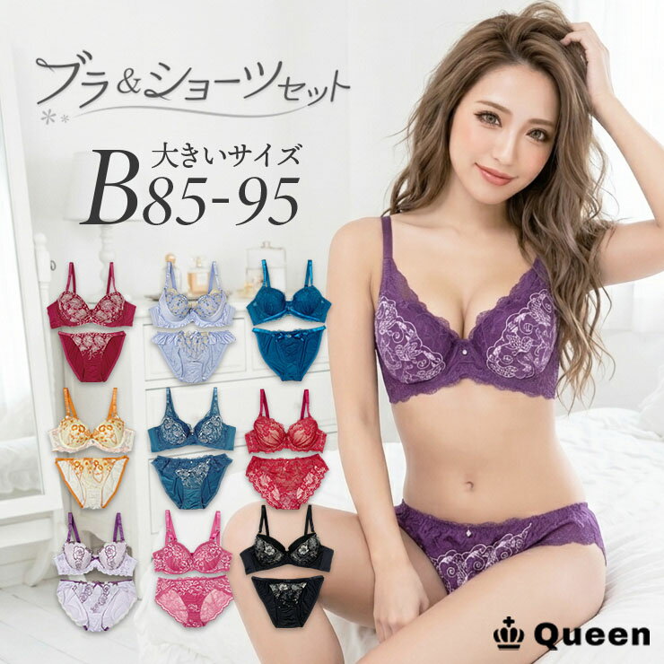 楽天市場】B95（ブラジャー&ショーツ｜セット）：インナー・下着
