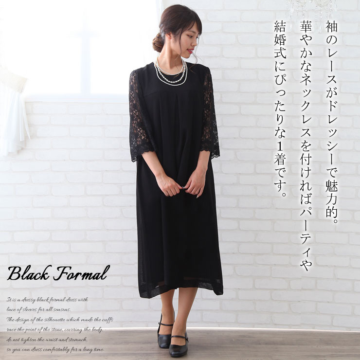 大きいサイズ レディース ブラックフォーマル ワンピース 喪服 礼服/夏用 春夏 秋冬 結婚式/LL 2L 3L 4L 5L 6L 13号 15号 17号 19号 21号/ロング 七分袖 レース 黒/マタニティ ぽっちゃり服 お呼ばれ 入学式 入園式 20代 30代 40代 50代 ゆったり おしゃれ