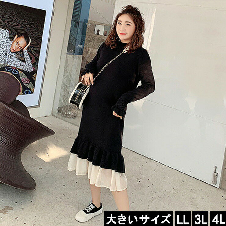 大きいサイズ レディース ドッキングワンピース ニットワンピ 裾シフォン ロング丈 LL 3L 4L ブラック 10代 20代 30代 40代 13号 15号 17号 新入荷 メール便不可のサムネイル