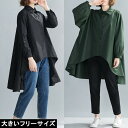 2020/05/26UP!商品詳細　-Item introduction-&nbsp; 商品No 608796 商品名 テールカットチュニックシャツ 実寸サイズ (cm) バスト　110 肩幅　40 袖丈　53 腕回り　36 着丈（前/後）　62/93 素材 綿100％ 伸縮性なし　透け感なし 生産国 中国製 注意事項 ※色味・素材感・付属品が画像と多少異なる場合がございます。 ※生産時に付着した目立たない小さな汚れやしみはご了承ください。 ※実寸は平置きサイズです。若干の誤差はご了承ください。 モデル着用コーデ 関連アイテム