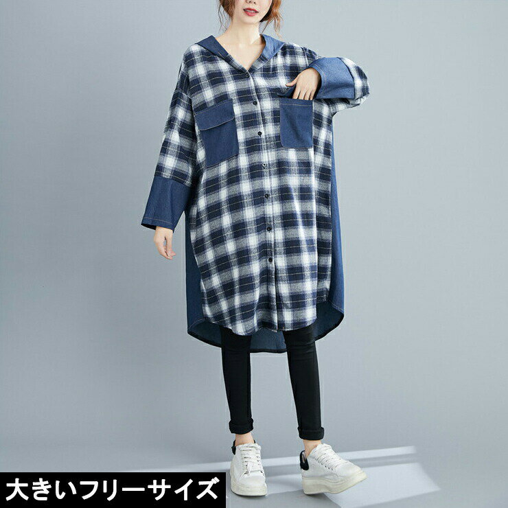 大きいサイズ レディース シャツワンピース ネルワンピ フードつき アウターシャツ LL 3L 4L 5L 6L ブルー 10代 20代 30代 40代 13号 15号 17号 19号 21号 新入荷 ネコポス可